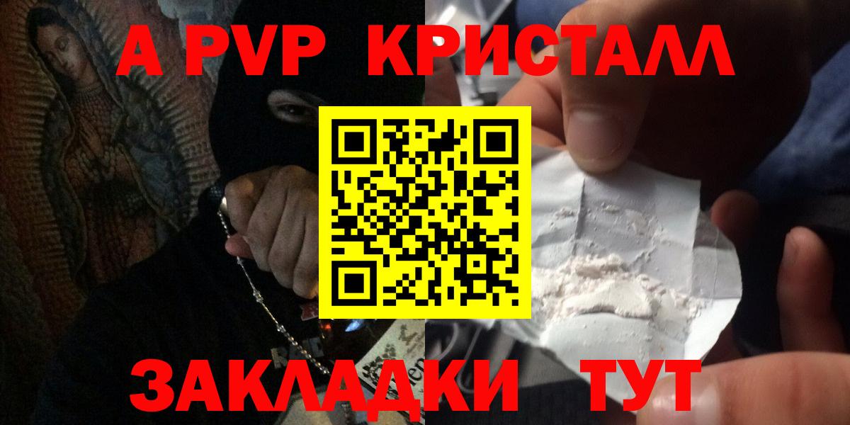 Альфа ПВП  APVP СК  Альфа ПВП кристаллы  Вход с VPN  Alpha PVP СК  Карпинск 