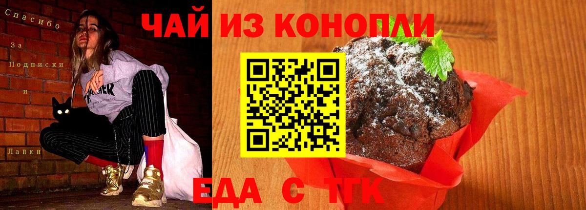 Еда ТГК конопля  Вход с VPN  Карпинск 