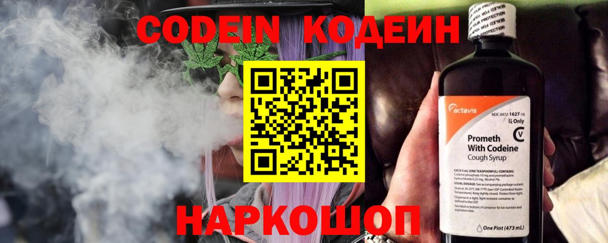 Карпинск  Codein Purple Drank  Вход с VPN 