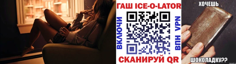 ГАШ ice o lator Карпинск